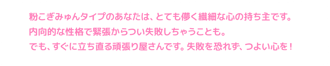 粉こぎみゅん こぎみゅんコギムニスト診断結果 サンリオ公式キャラクターこぎみゅんのコギムニスト診断