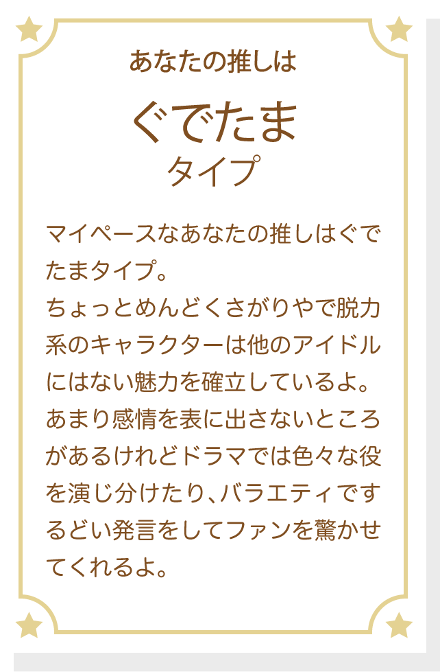 診断 エンジョイアイドルシリーズ公式サイト サンリオ