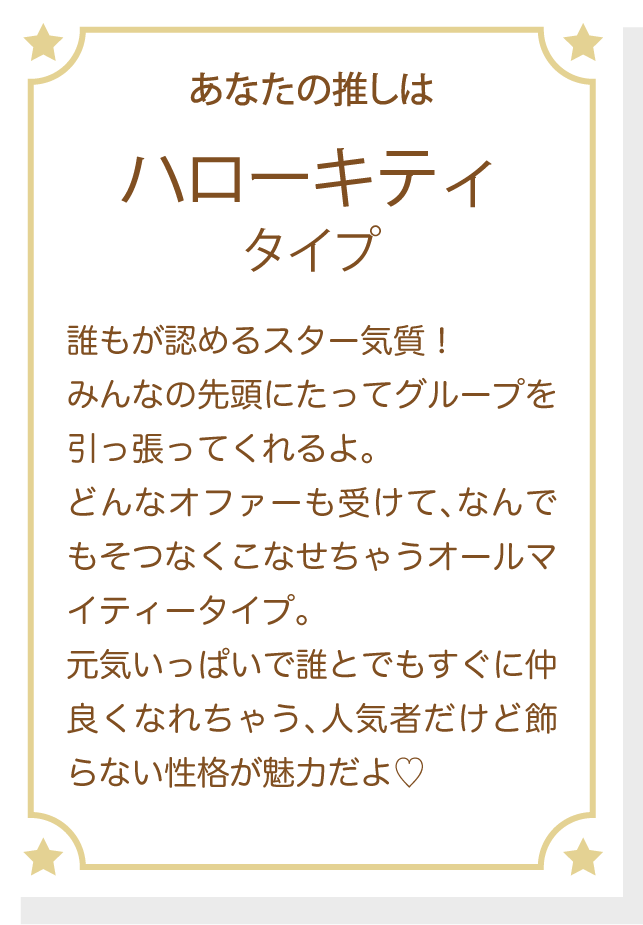 診断 エンジョイアイドルシリーズ公式サイト サンリオ