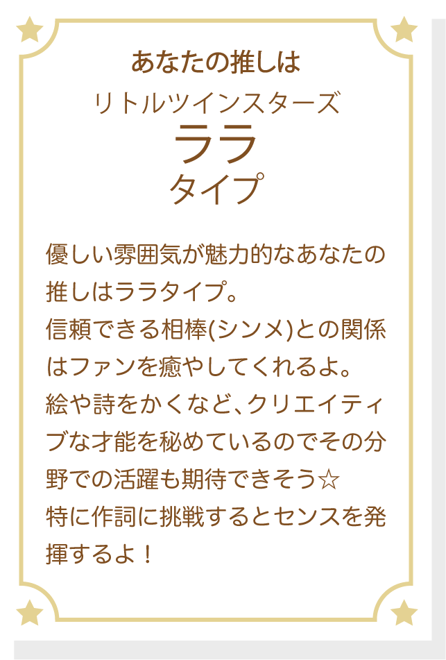 診断 エンジョイアイドルシリーズ公式サイト サンリオ