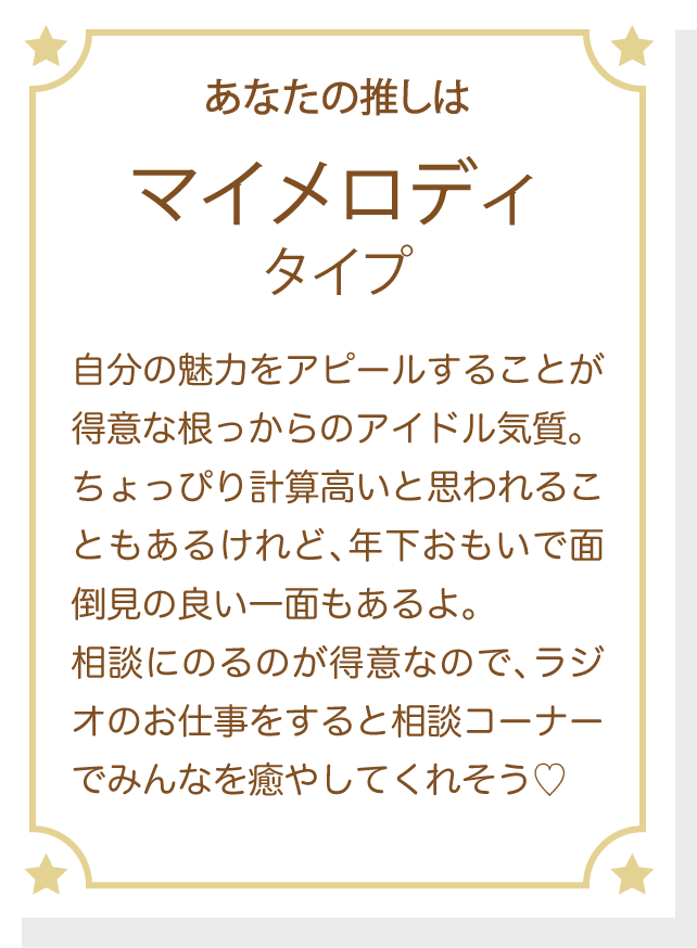 診断 エンジョイアイドルシリーズ公式サイト サンリオ