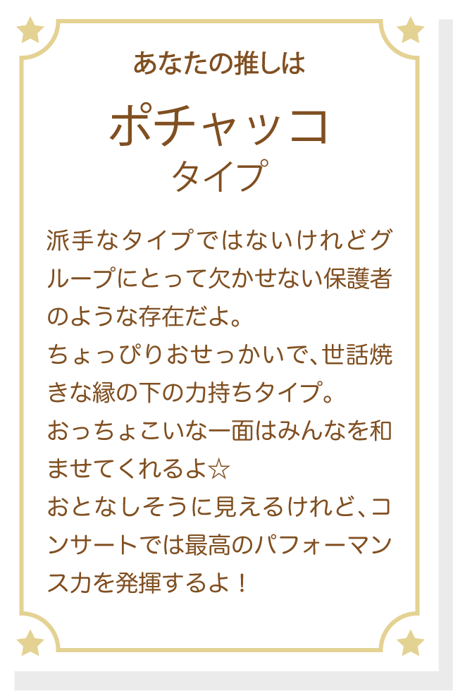 診断 エンジョイアイドルシリーズ公式サイト サンリオ