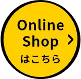 Online Shopはこちら