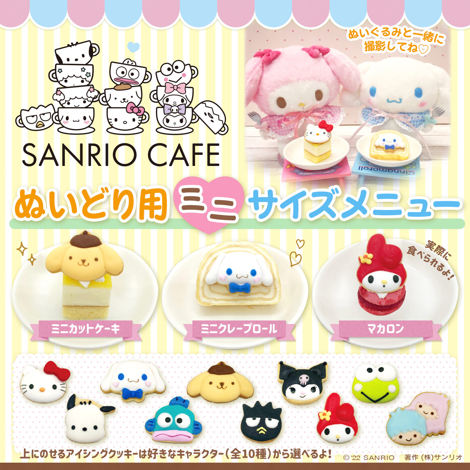 Sanrio Cafe サンリオカフェ 公式サイト