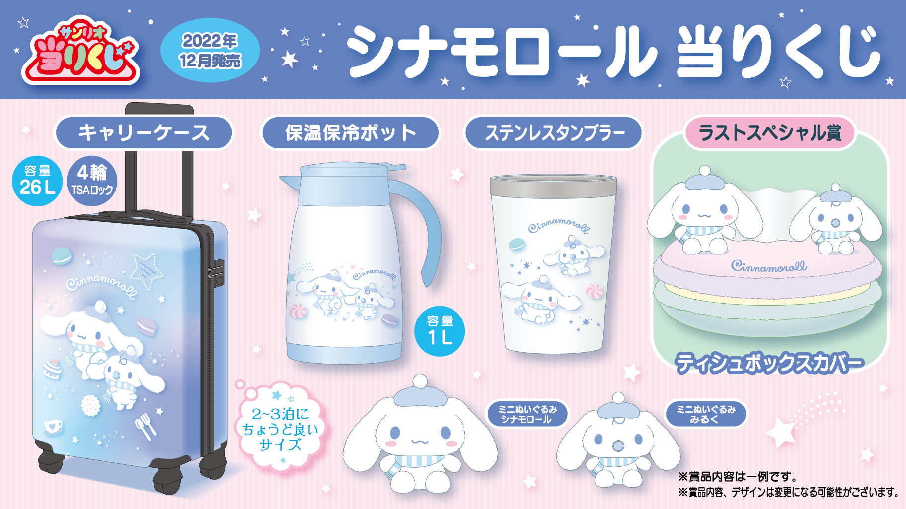 サンリオくじ シナモンロール - 食器