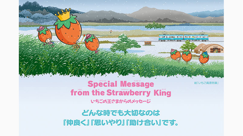 いちご新聞2月号｜いちごの王さまからのメッセージ｜サンリオ