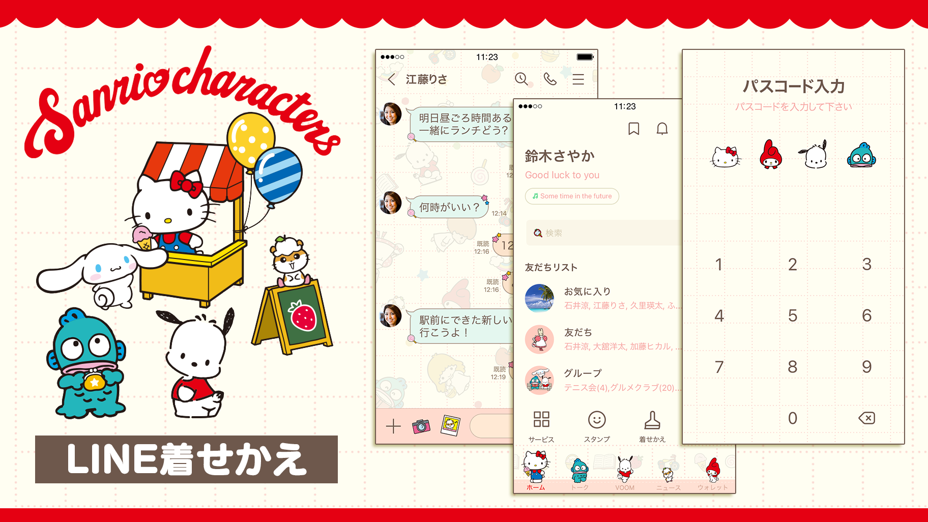 Line着せかえ サンリオキャラクターズ ウィークエンド が登場 サンリオ