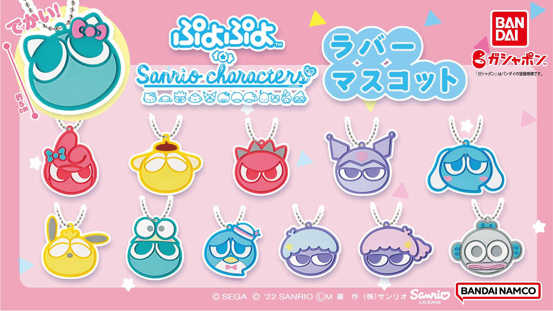 ぷよぷよ サンリオキャラクターズ のカプセルトイが登場 サンリオ