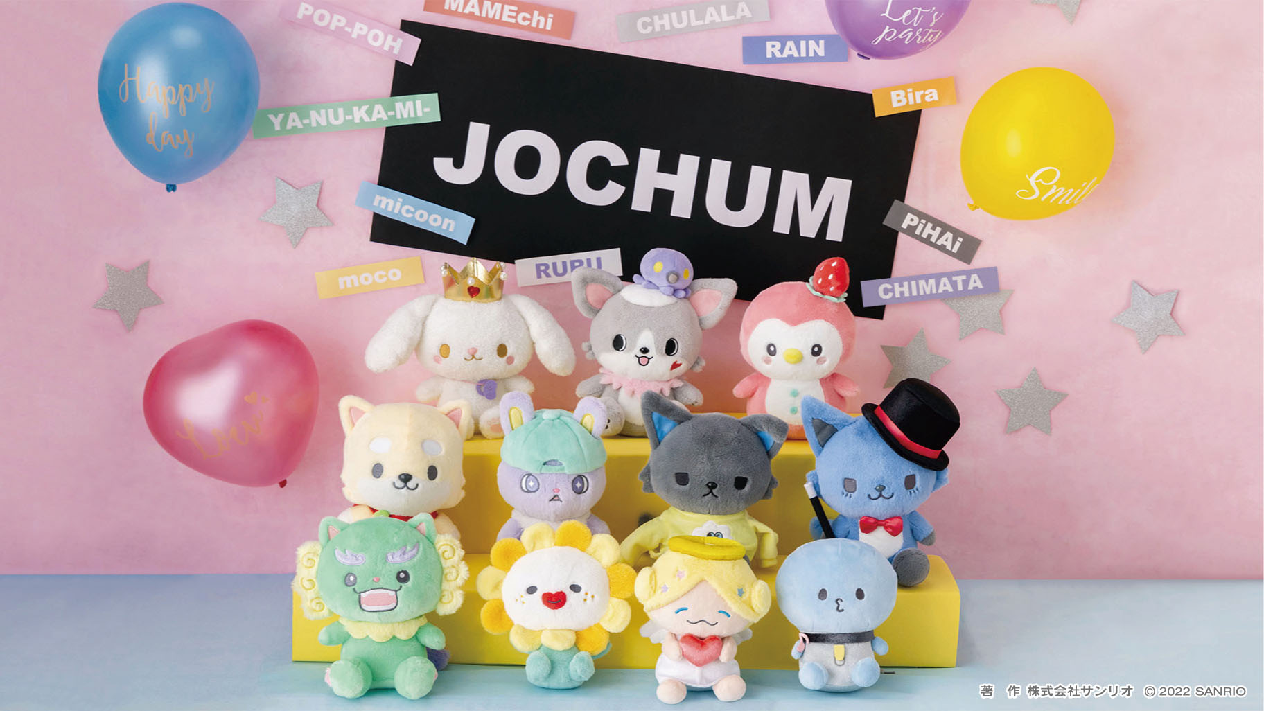 更新 Jo1 サンリオ新キャラ開発プロジェクト Jochum のぬいぐるみが登場 サンリオ