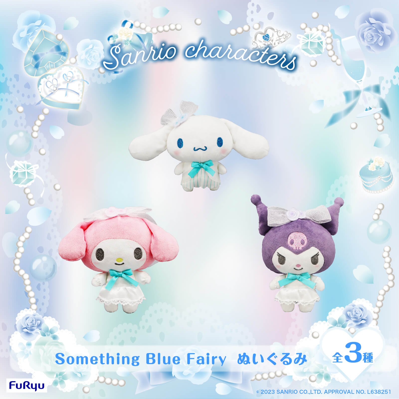 特価品コーナー☆ クロミ マイメロ Something Blue Fairy BIG