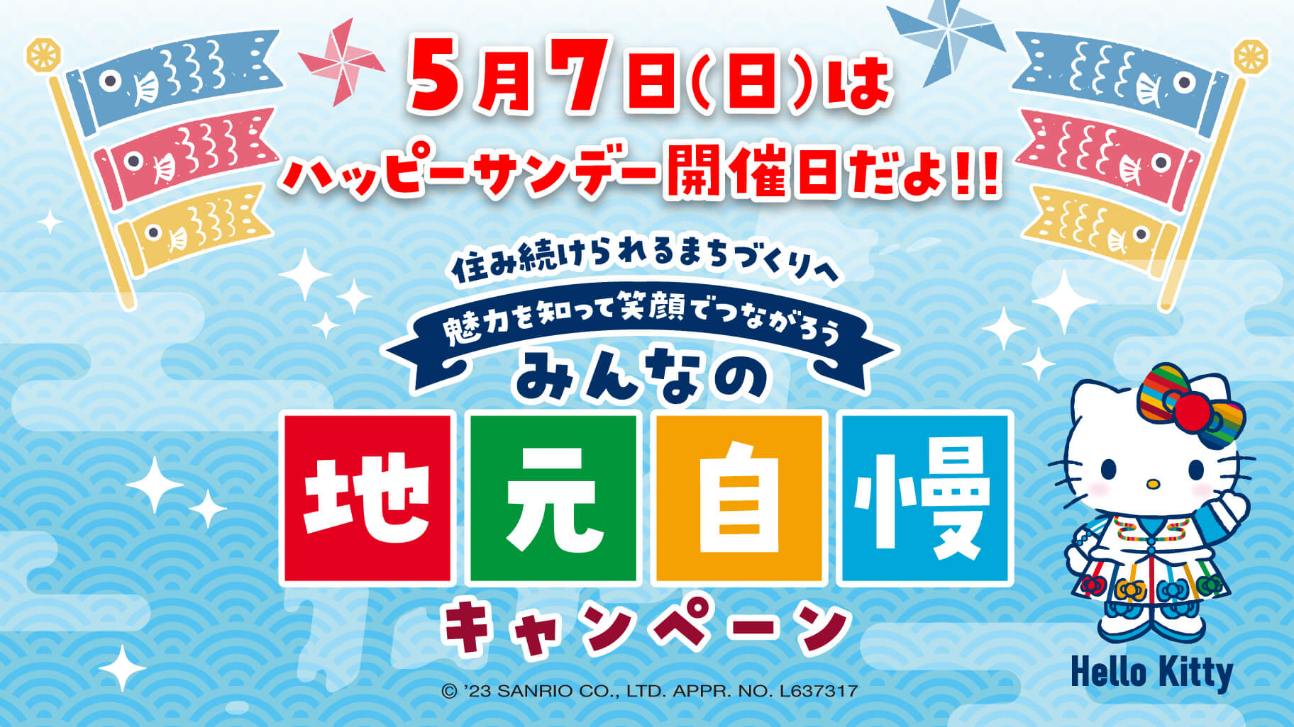 ヨーカドー ハローキティ みんなの地元自慢 ステッカー 1月