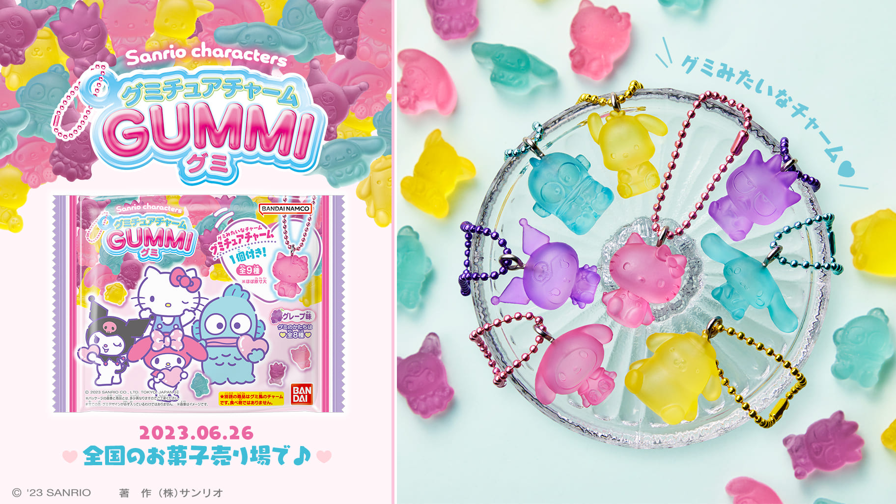 サンリオキャラクターズ グミチュアチャームGUMMI」が登場☆｜サンリオ