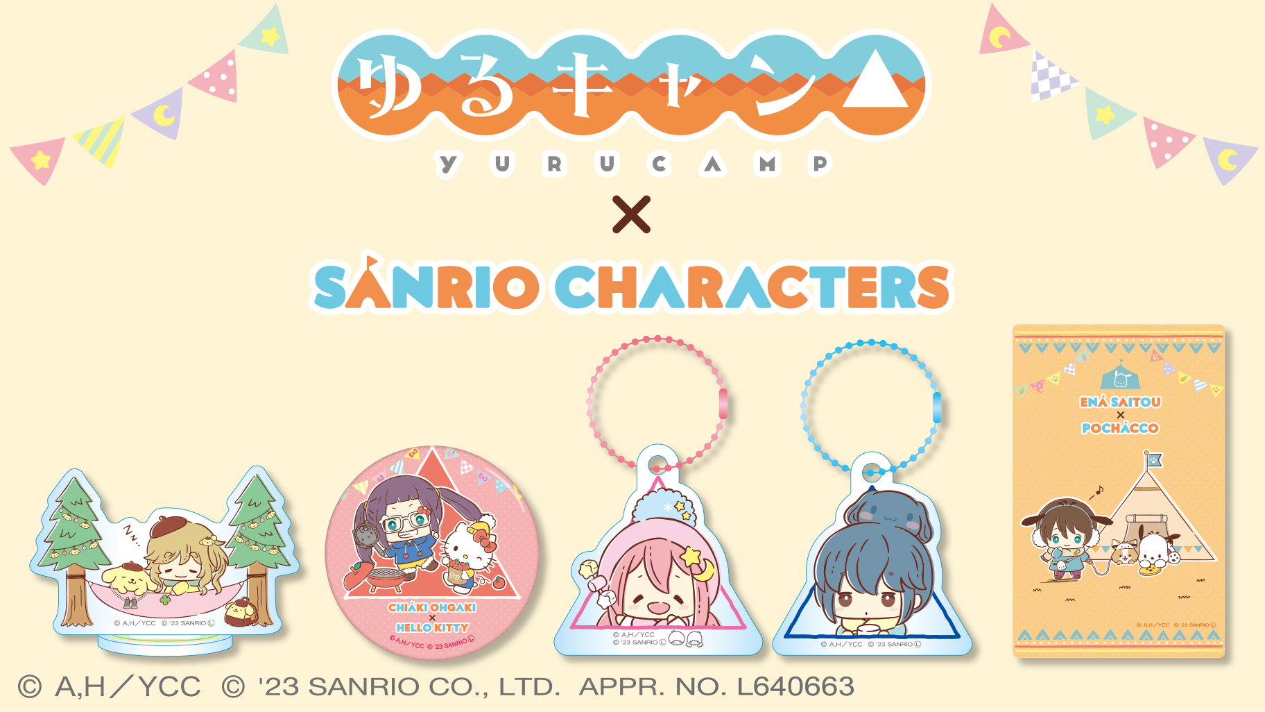 Seriaから『ゆるキャン△』×サンリオキャラクターズのグッズが登場