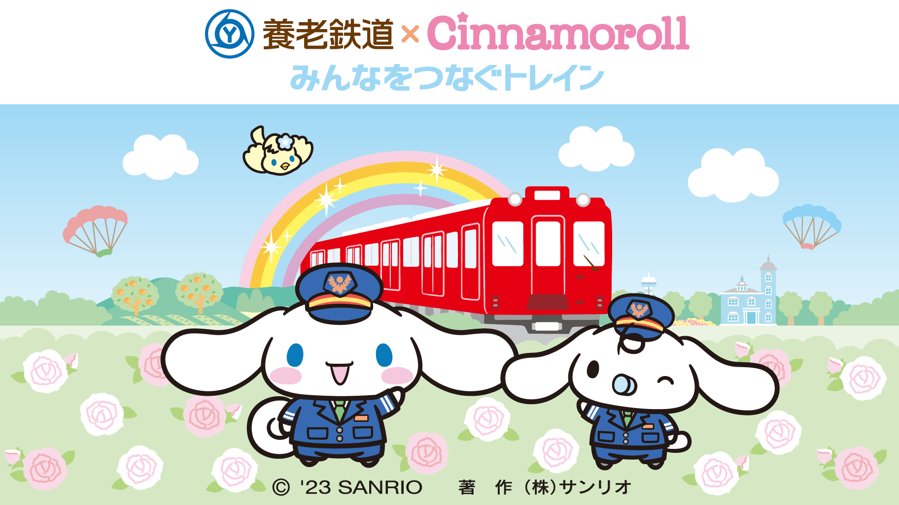 養老鉄道×Cinnamoroll 」コラボラッピング列車の運行開始！｜サンリオ