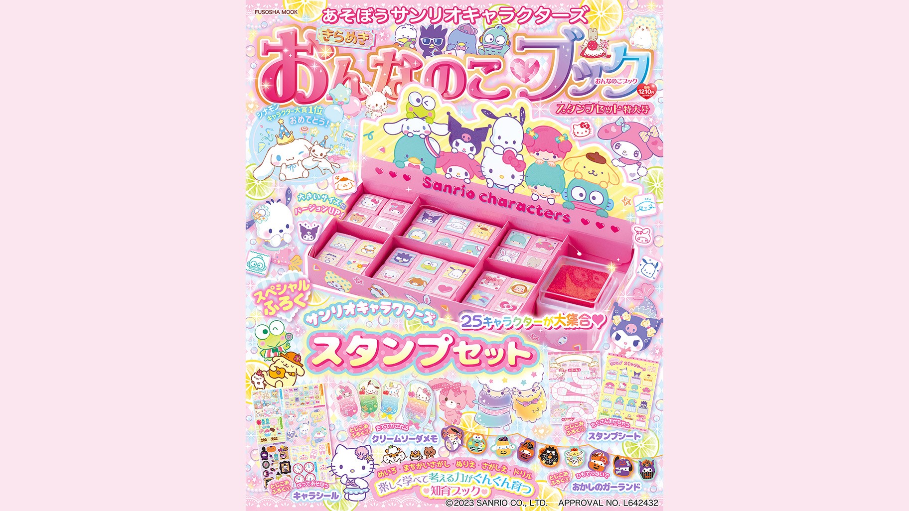 スタンプセット付き♡『きらめきおんなのこブック』が登場！ ｜サンリオ