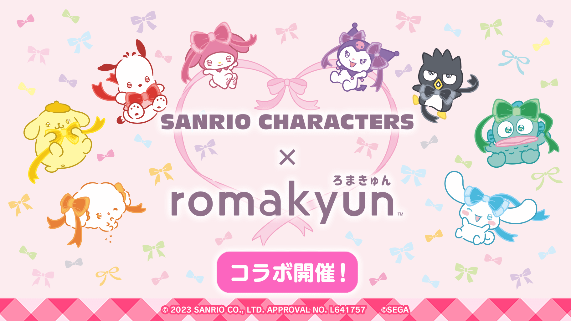 Sanrio characters×romakyun マスコット