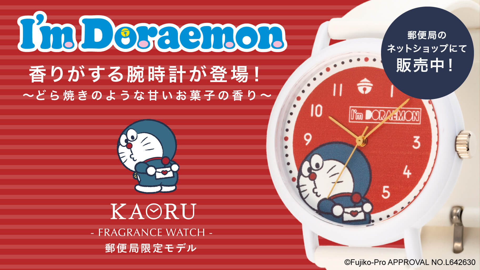 香りがするウォッチブランド「KAORU」からI'm Doraemonシリーズの新作