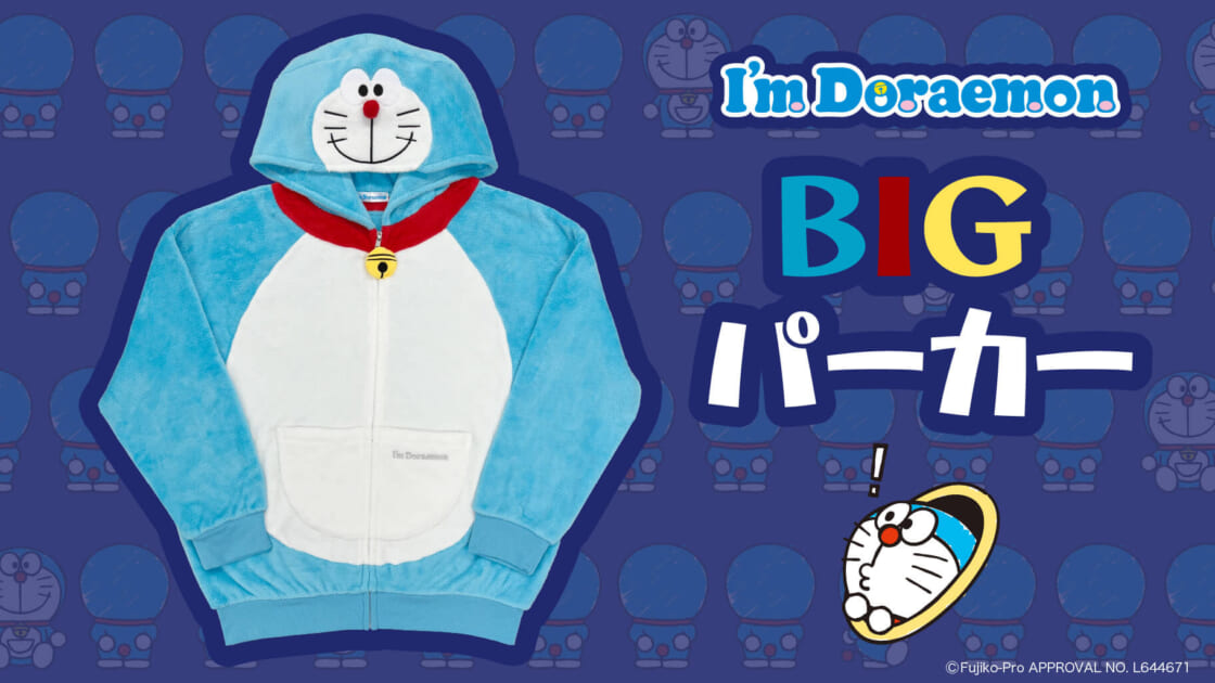 ドン・キホーテ限定☆「I'm Doraemon」のBIGパーカーが登場！｜サンリオ