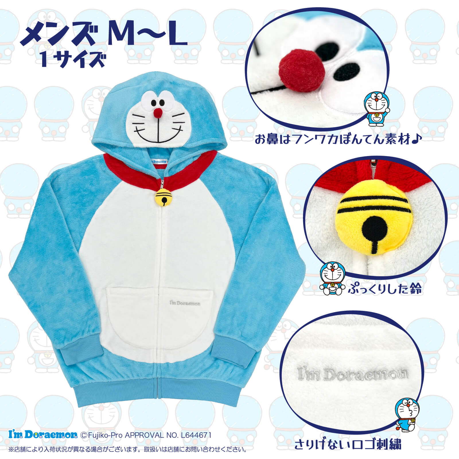 ドン・キホーテ限定☆「I'm Doraemon」のBIGパーカーが登場！｜サンリオ