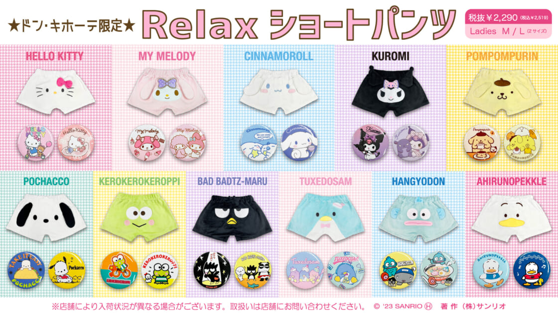 ドン・キホーテ限定！Relax ショートパンツが登場☆｜サンリオ