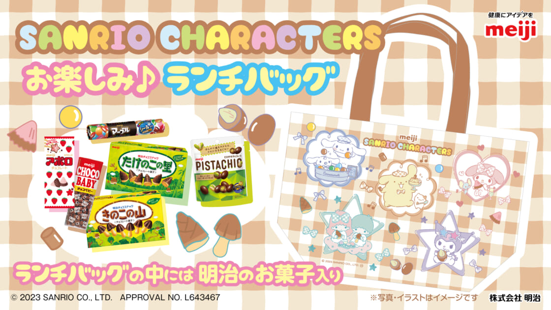 ドン・キホーテ限定！サンリオキャラクターズのお菓子入りバッグが登場