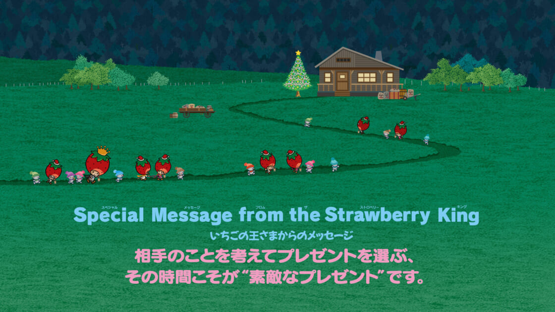 いちご新聞12月号｜いちごの王さまからのメッセージ｜サンリオ
