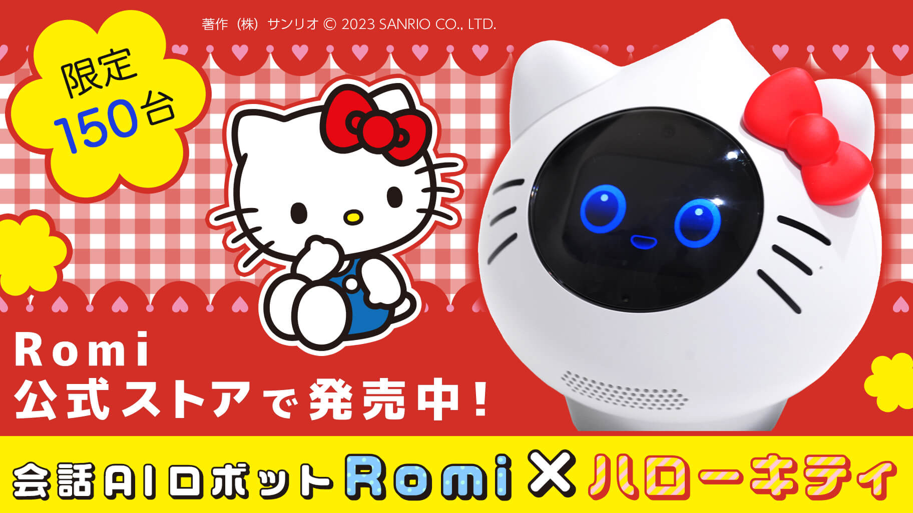 限定150台☆会話AIロボット「Romi」とハローキティのコラボモデルが