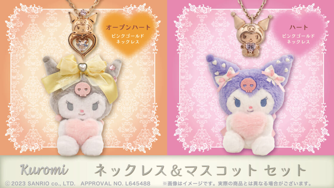 ハートがいっぱい♡クロミのネックレス＆マスコットセットが登場 