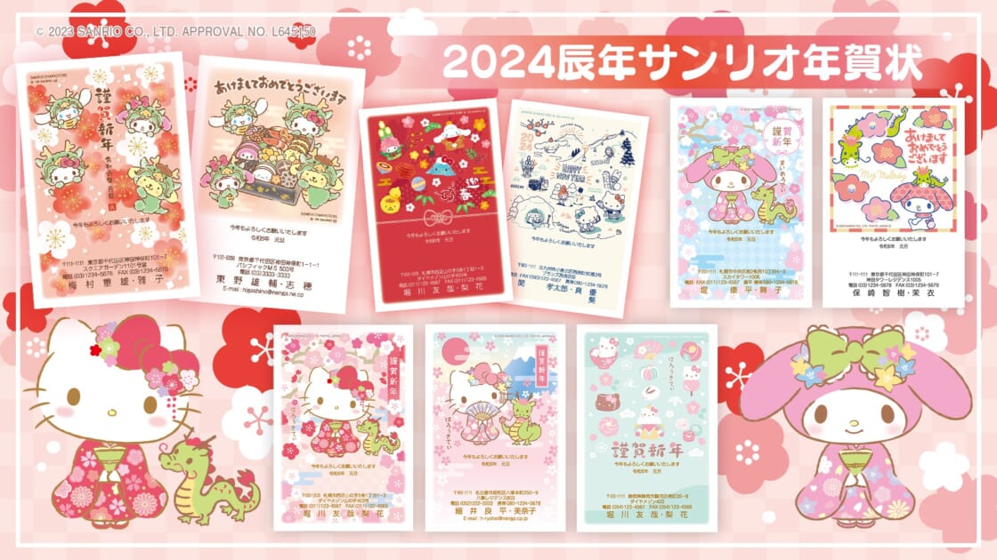 Cardboxオリジナル☆「2024辰年サンリオ年賀状」が登場！｜サンリオ