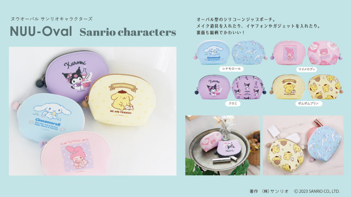 シリコーンジップポーチ「NUU-Oval Sanrio characters」が登場