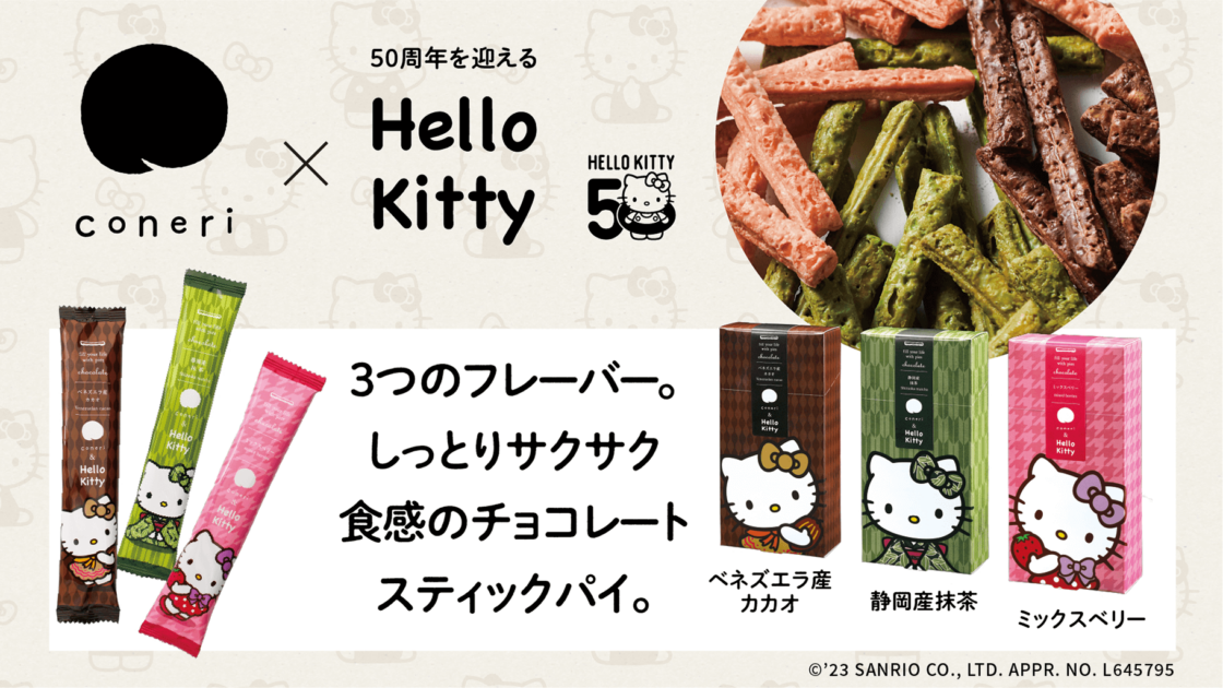 SALE|公式通販| ハローキティ 根付け 和菓子 8個セット キャラクターグッズ