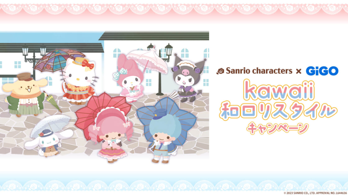 GiGOグループ限定！サンリオキャラクターズの「kawaii和