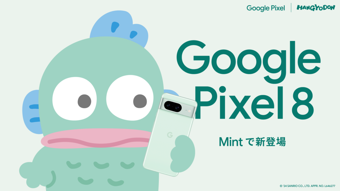 Google Pixel 8 Mint」とハンギョドンがコラボ！スマホ壁紙配布中 