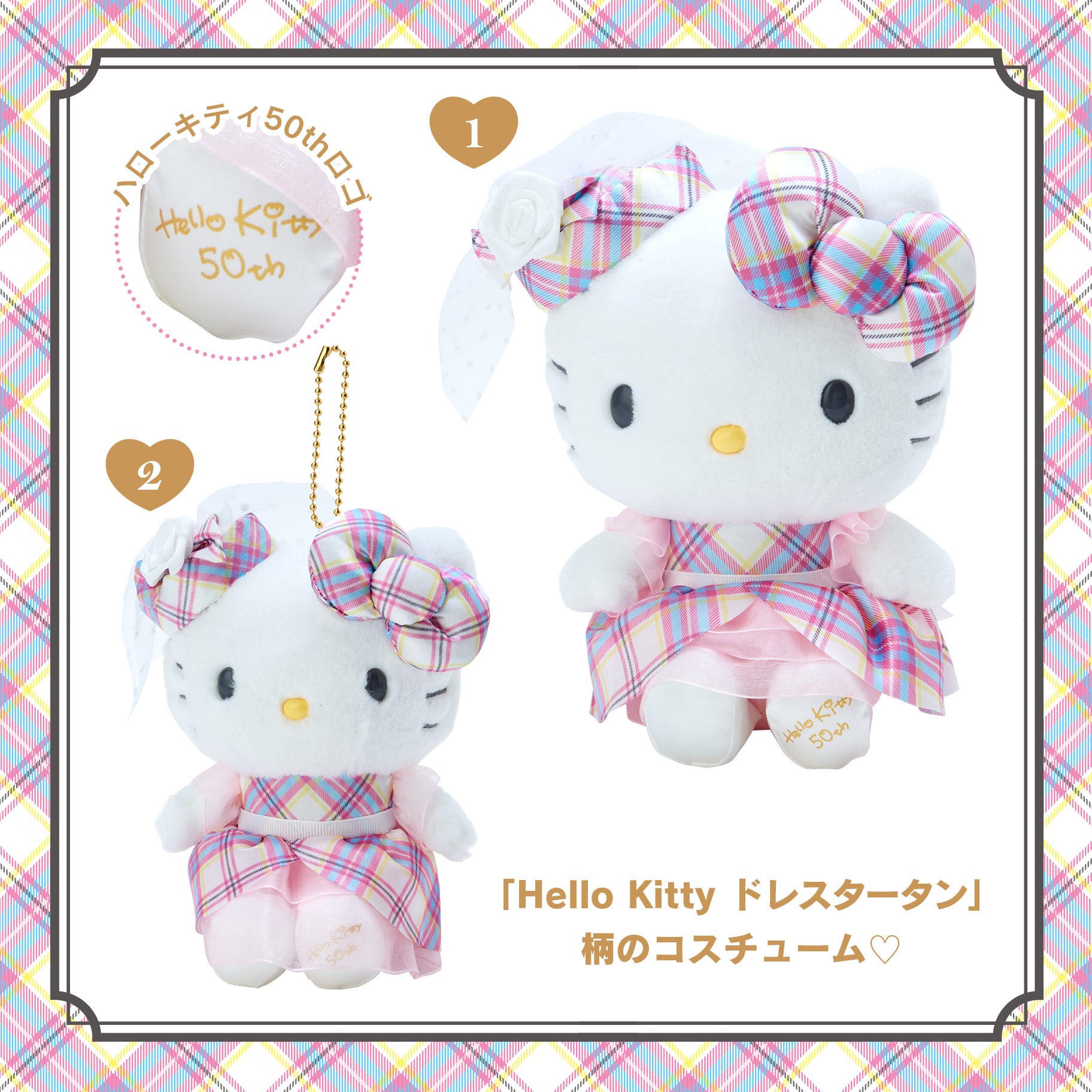 限定版 Hello Kitty50周年 ドレスタータン ぬいぐるみ ぬいぐるみ ...