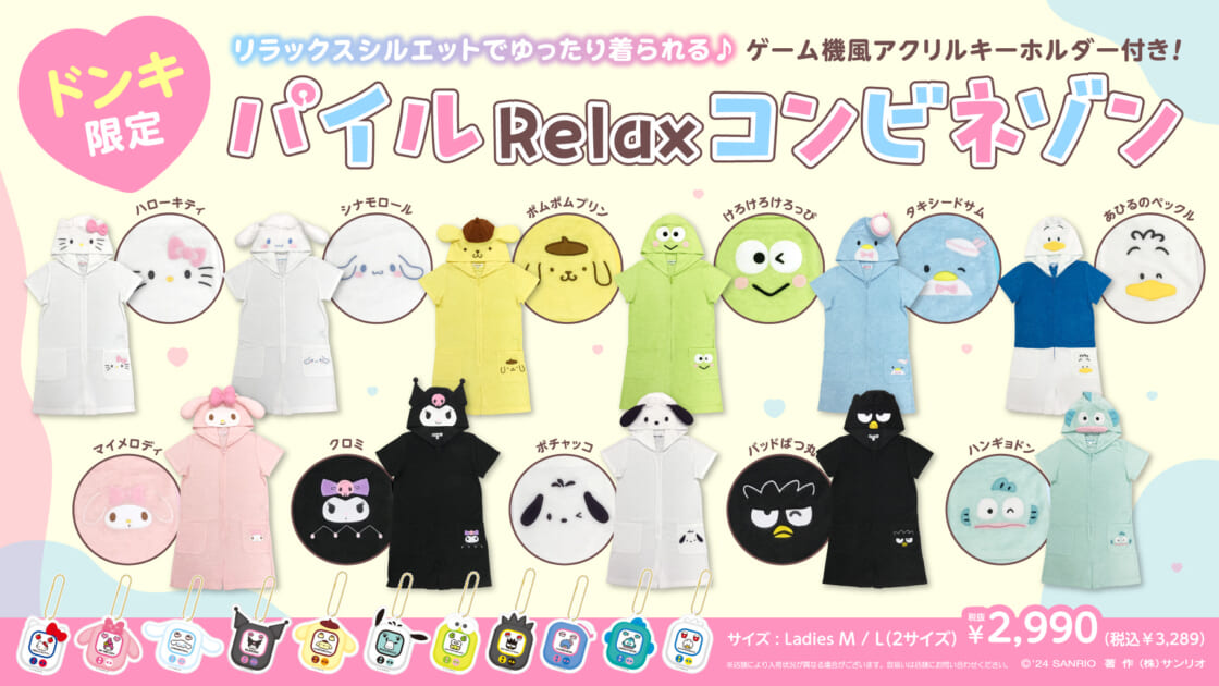 ドン・キホーテ限定♡サンリオキャラクターズのパイルRelaxコンビネゾンが登場！｜サンリオ