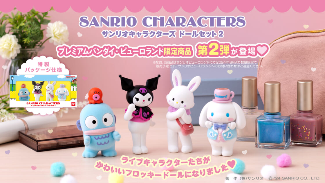 Sanrio サンリオ キャラクターズ ドールセット フロッキードール　人形San