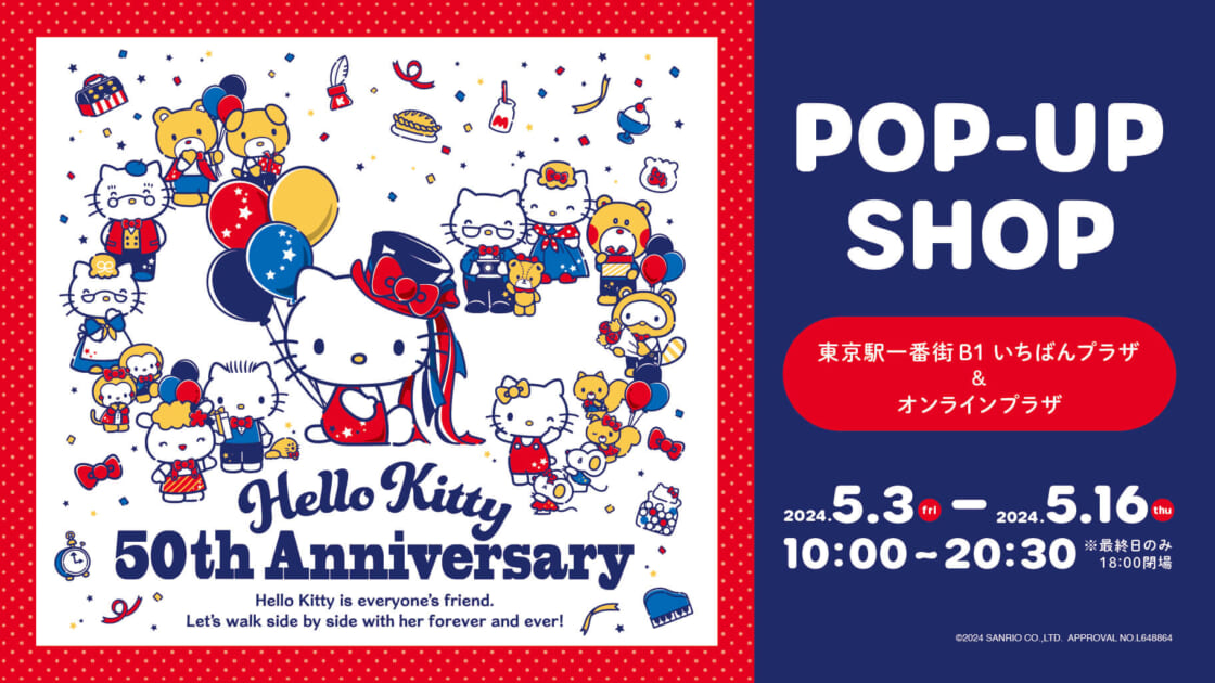 5/3（金・祝）～ハローキティ50周年を記念したPOP-UP SHOPがオープン 