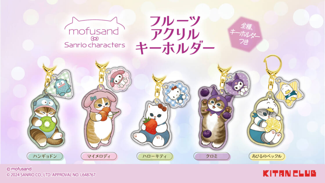 mofusand×サンリオキャラクターズ」のカプセルトイに新作が登場♪｜サンリオ