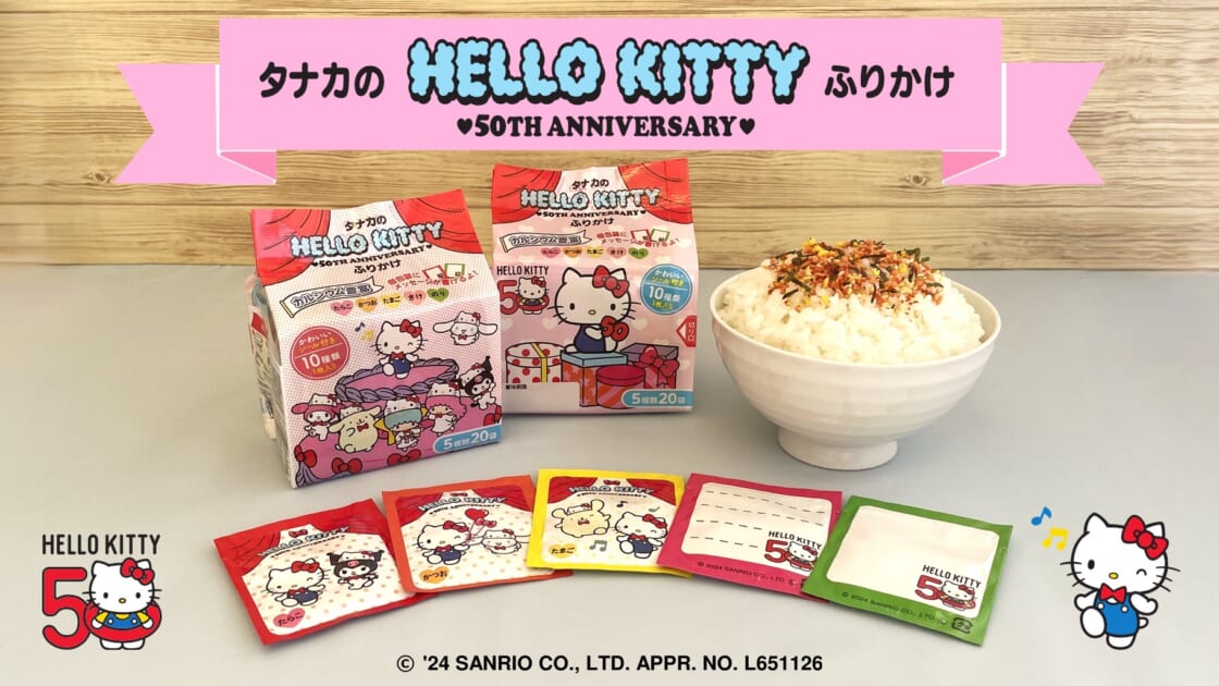 かわいいシール付き♡ハローキティ50周年デザインのふりかけが登場！｜サンリオ