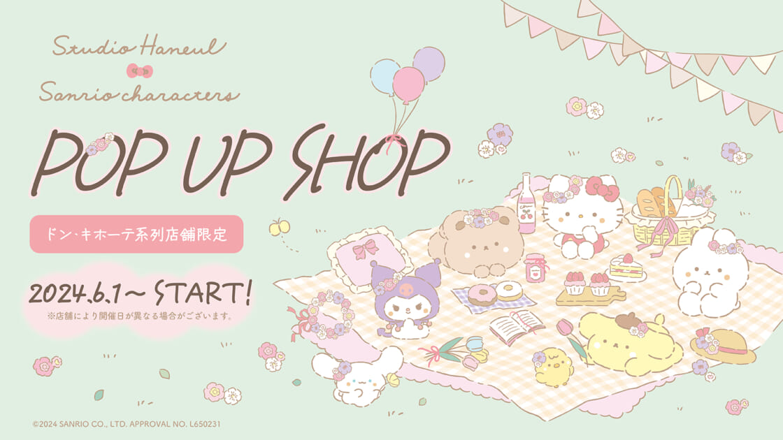 更新】ドン・キホーテで「スタジオハヌル×サンリオキャラクターズ」POP UP SHOP開催☆｜サンリオ