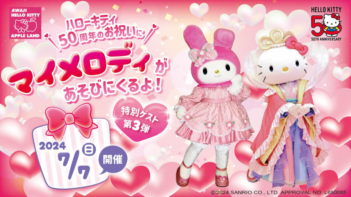 7/7（日）「AWAJI HELLO KITTY APPLE LAND」にマイメロディが登場 （兵庫）｜サンリオ