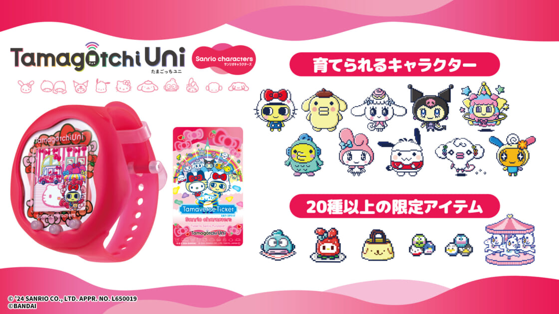 サンリオキャラクターズデザインの「Tamagotchi Uni」が登場！｜サンリオ