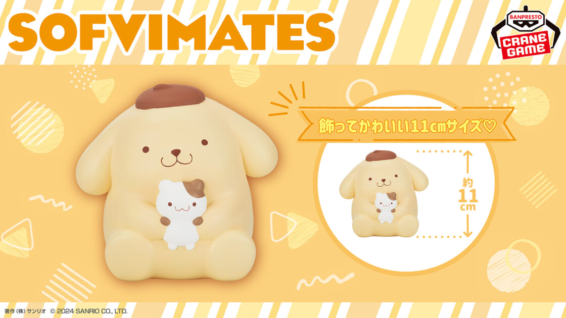 フィギュアシリーズ「SOFVIMATES」にポムポムプリンが登場♪｜サンリオ