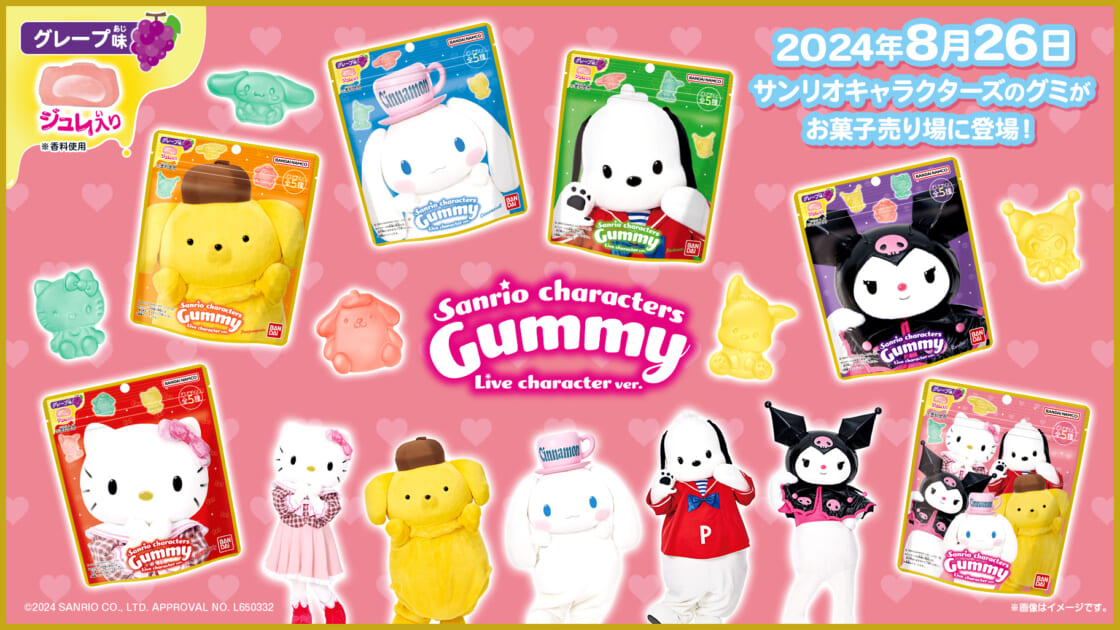 バンダイから「サンリオキャラクターズ Gummy ライブキャラクターver.」が登場！｜サンリオ