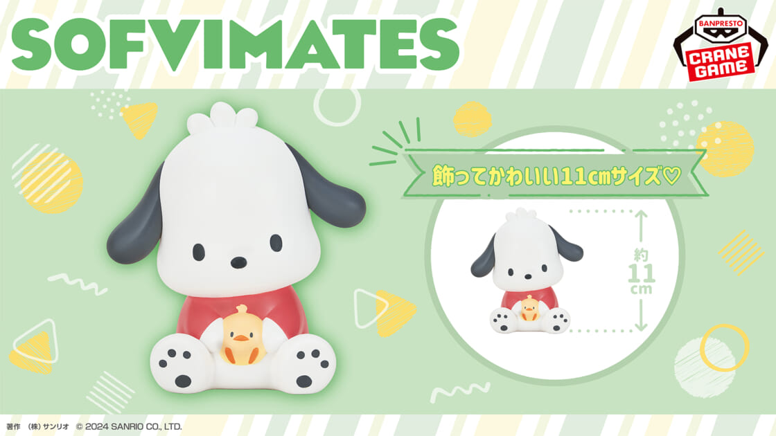 フィギュアシリーズ「SOFVIMATES」にポチャッコが登場♪｜サンリオ