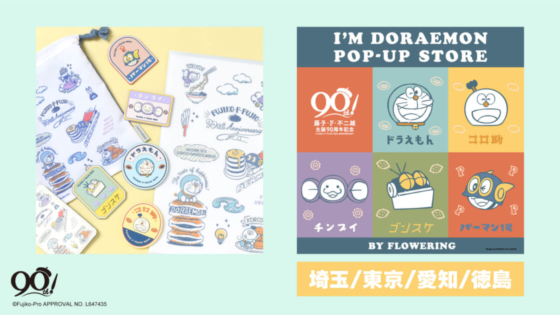 【更新】Floweringが「I'm Doraemon POP-UP STORE」を全国5か所で開催！ ｜サンリオ