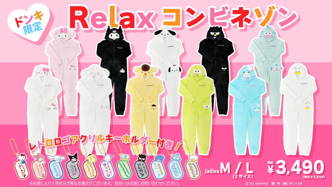 ドン・キホーテ限定♪サンリオキャラクターズのRelaxコンビネゾンが登場！｜サンリオ