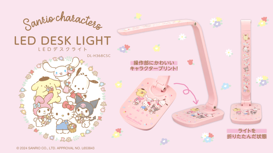 「ドウシシャ」からサンリオキャラクターズのLEDデスクライトが登場！｜サンリオ