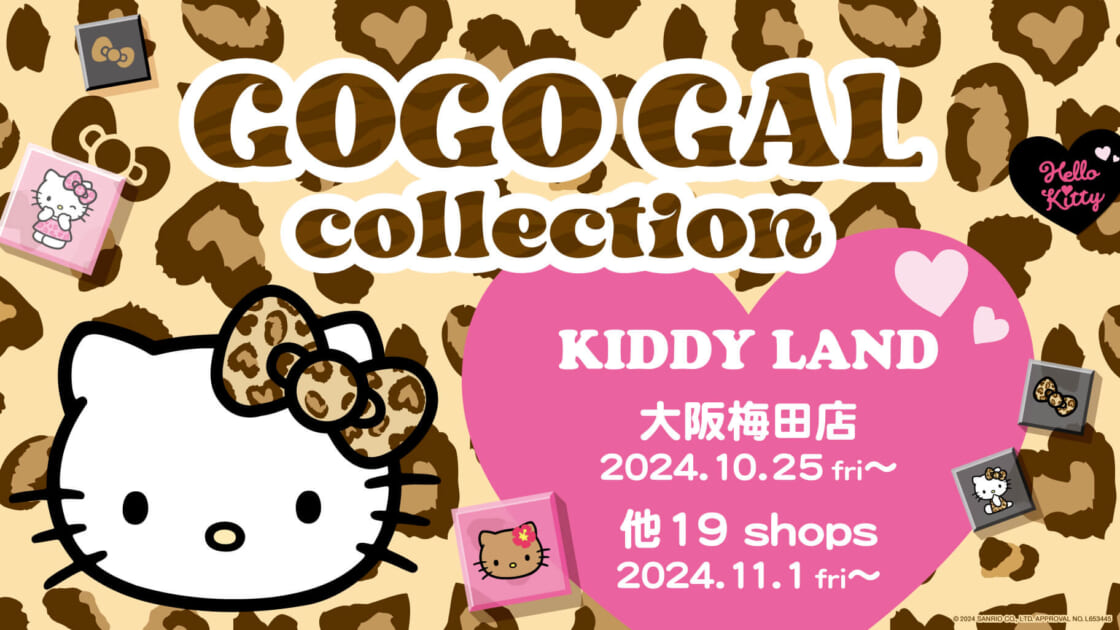 キデイランド一部店舗に「HELLO KITTY GOGO GAL collection」が登場！｜サンリオ