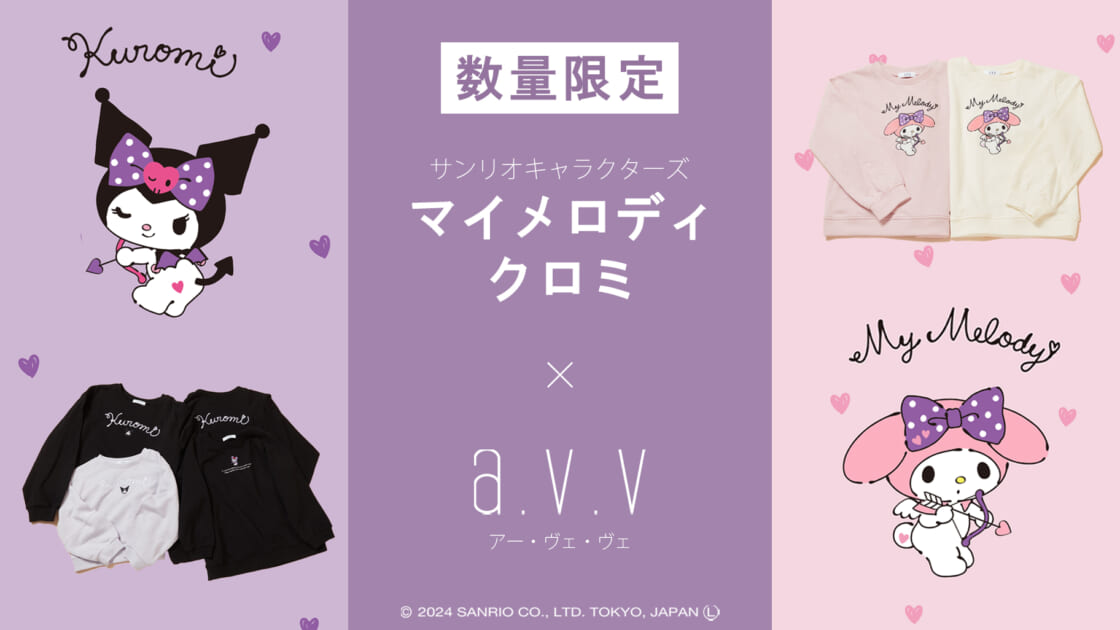 数量限定！a.v.vにマイメロディ・クロミのコラボアイテムが登場 ｜サンリオ